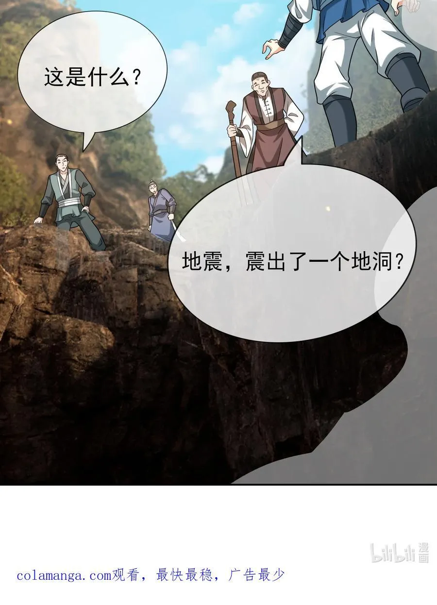 第100话 寂灭三太子！43
