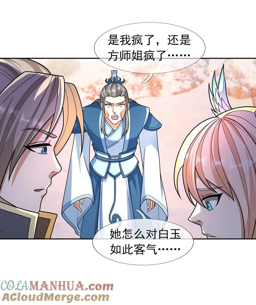 第54话 覆水难收！22