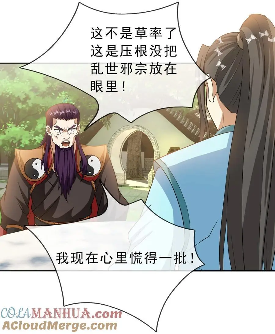 第85话 邪宗被灭，太子来袭！2