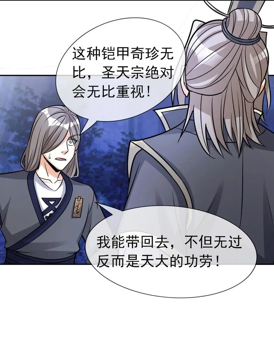 第75话 为掌门而活！31