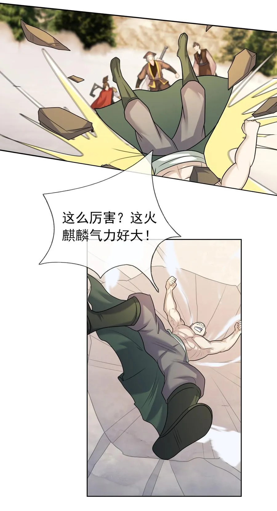 第108话 智取火麒麟17