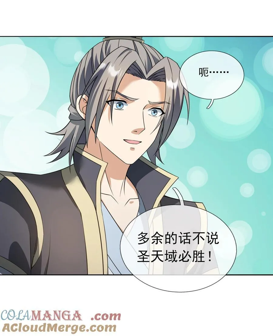 第127话 老龟伏枥！18