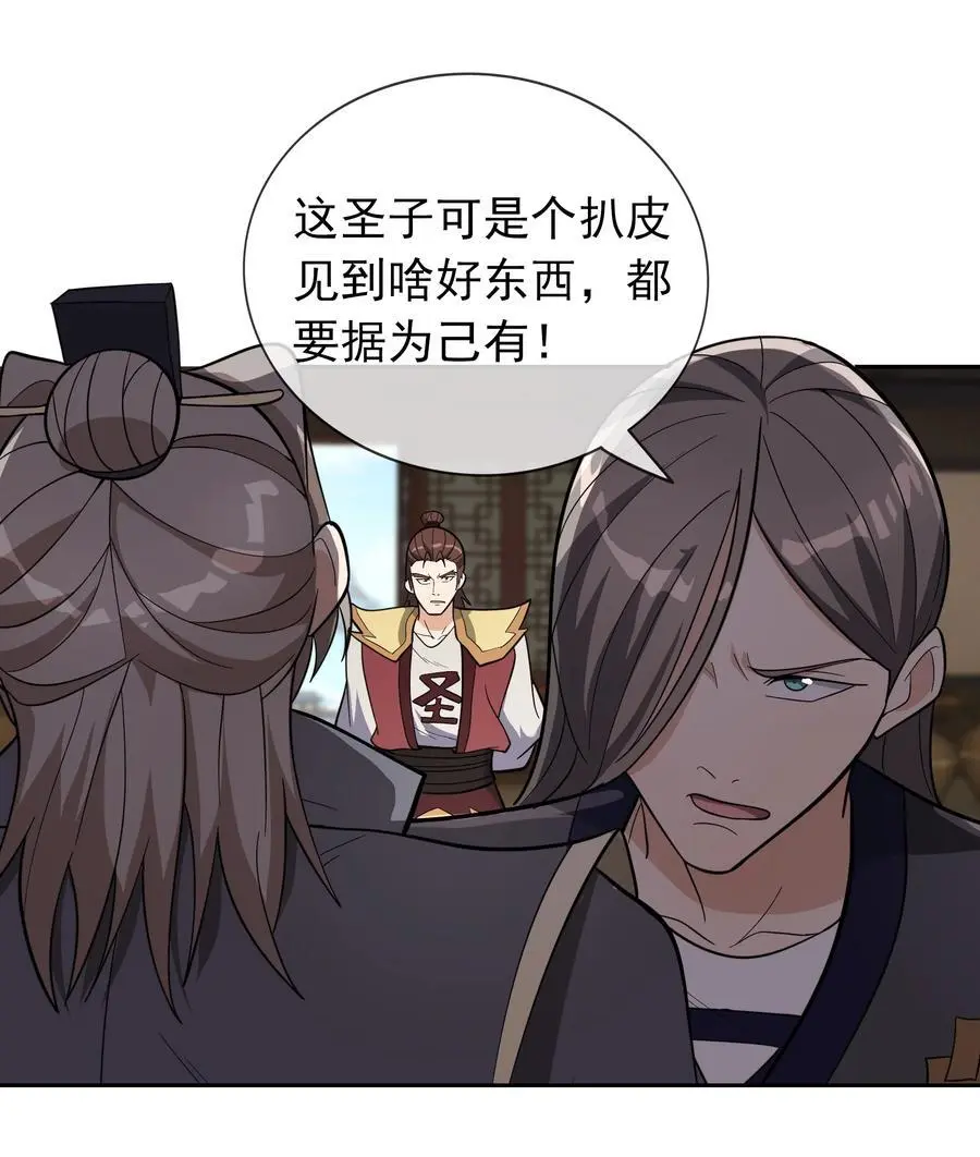 第64话 圣子一个不剩？13