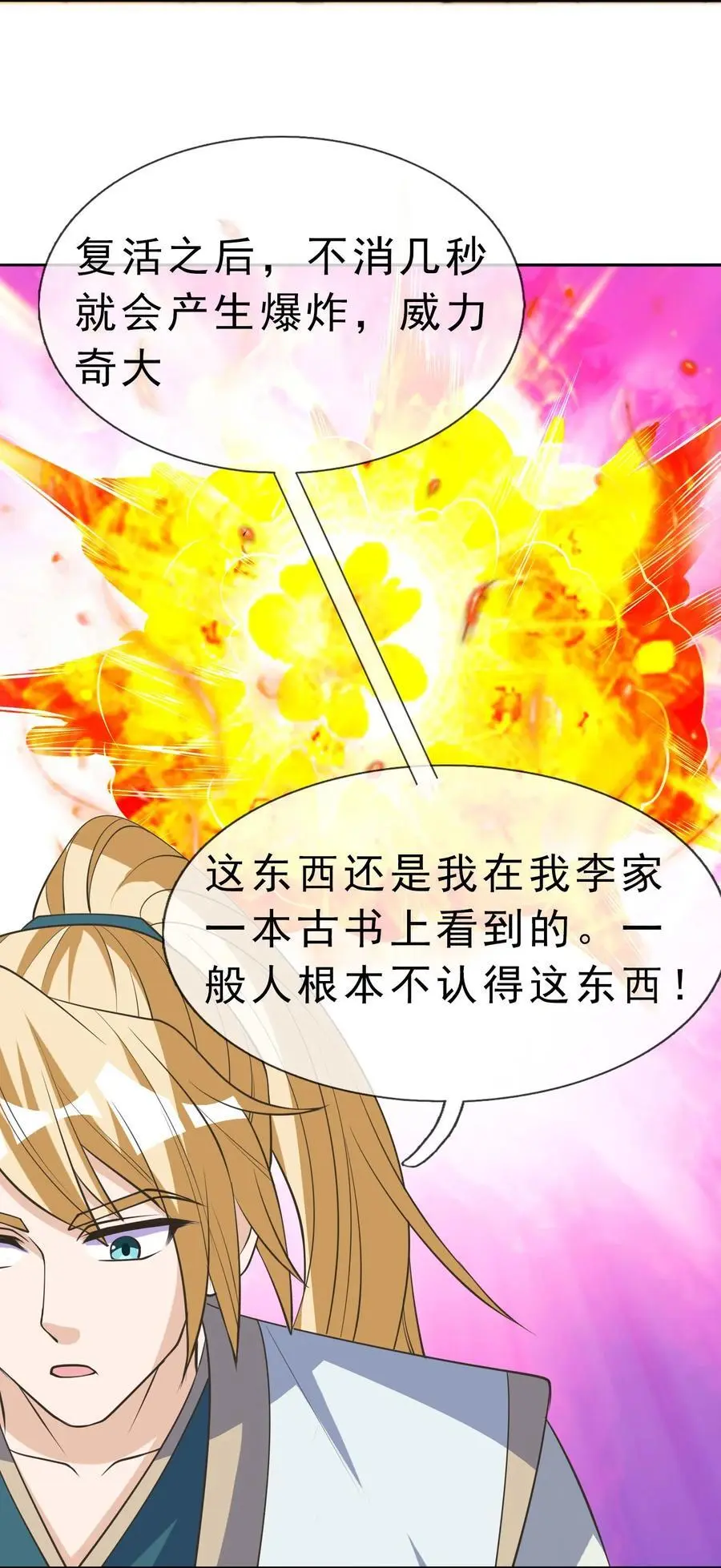 第63话 圣天宗男团，来了！46