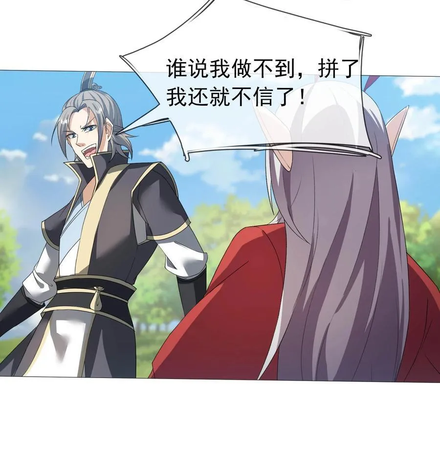 第130话 好一个魅惑徒儿！44