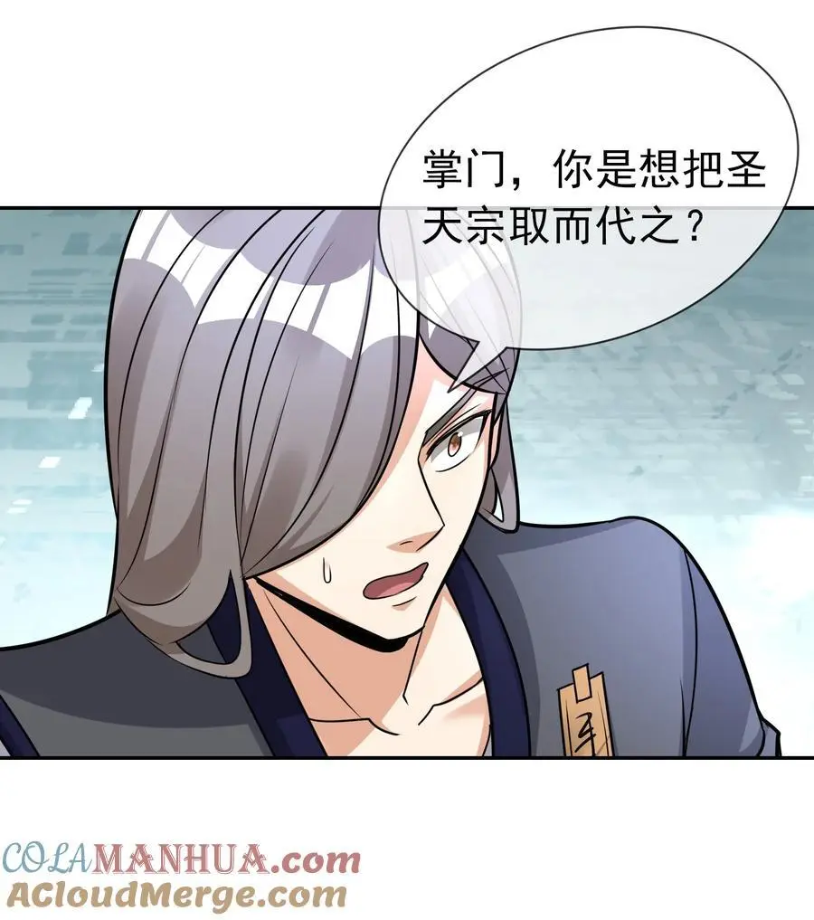 第75话 为掌门而活！33