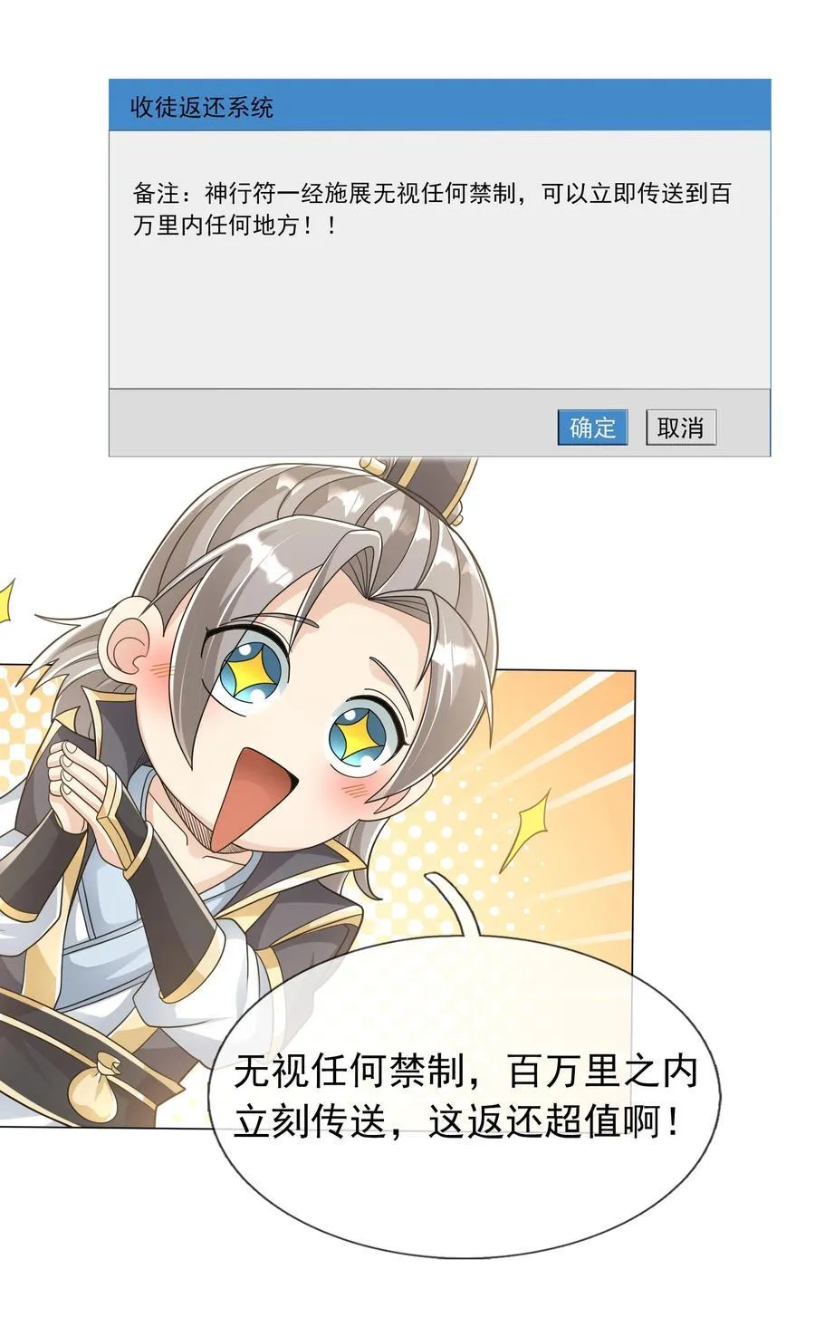 第103话 出发！玄天圣域37