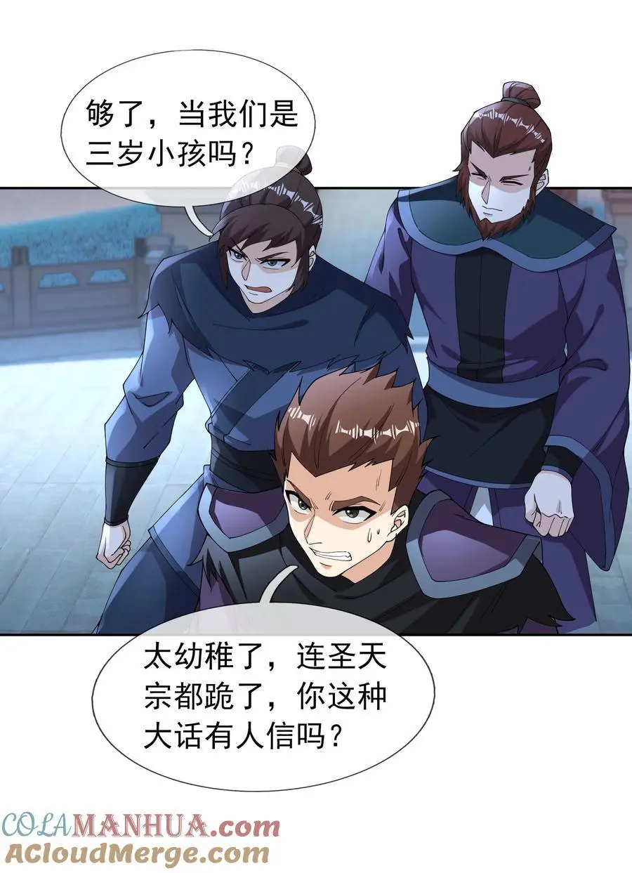 第71话 半成功力，击飞魔子！18