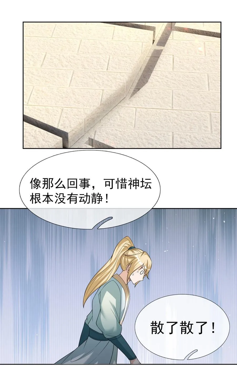 第110话 灵力灌顶！61