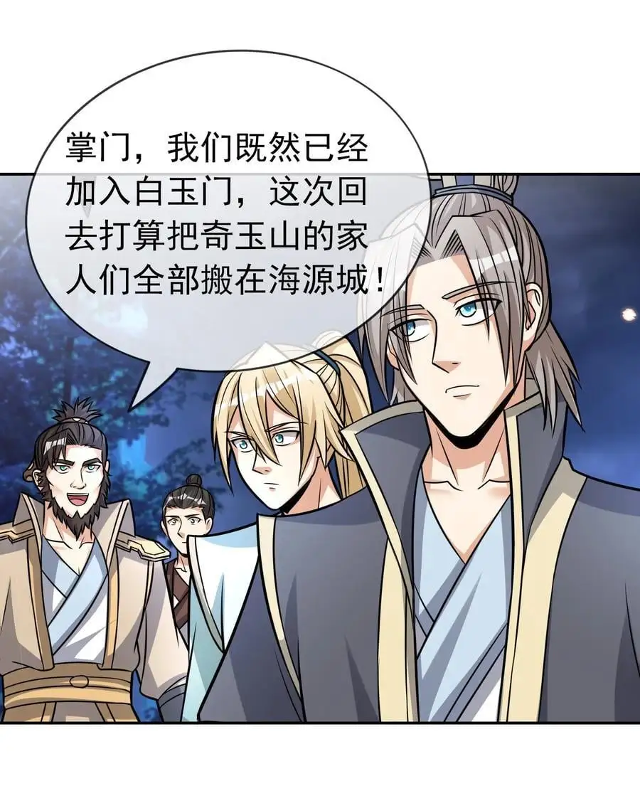 第75话 为掌门而活！38