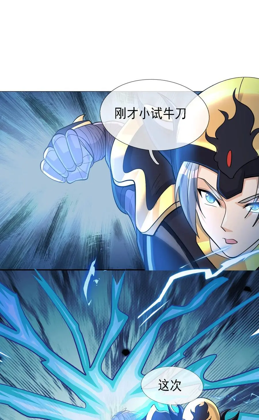第71话 半成功力，击飞魔子！49
