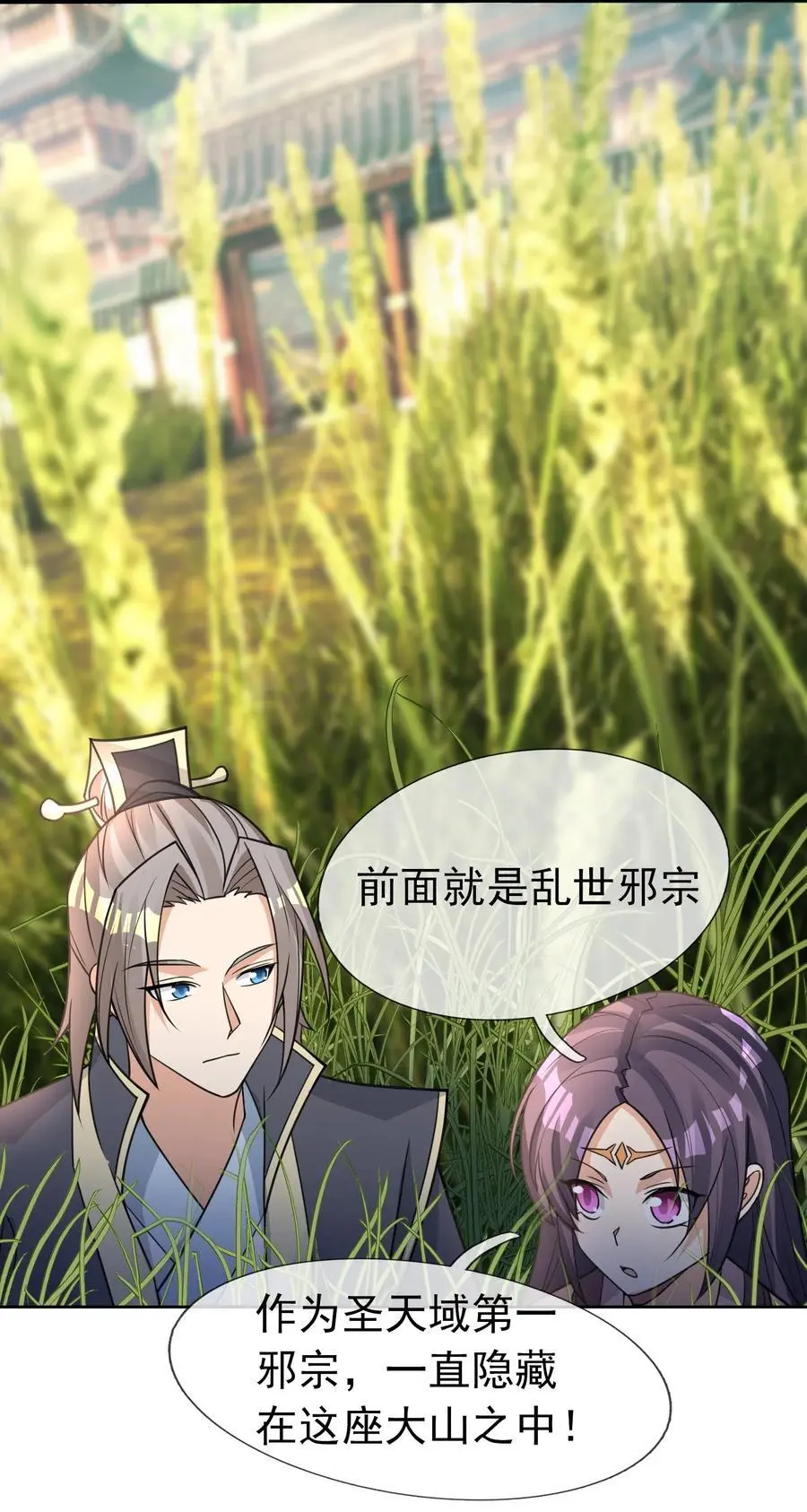 第79话 乱世邪宗，必须灭！37