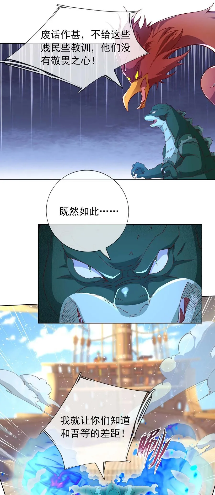 第123话 老子打得就是神灵！25