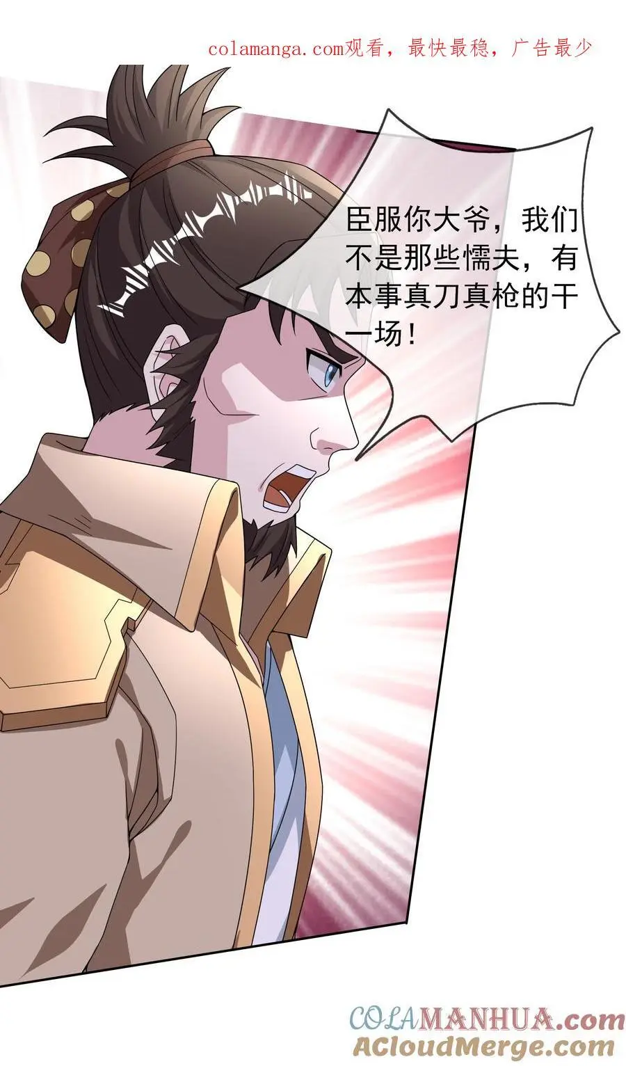 第71话 半成功力，击飞魔子！0