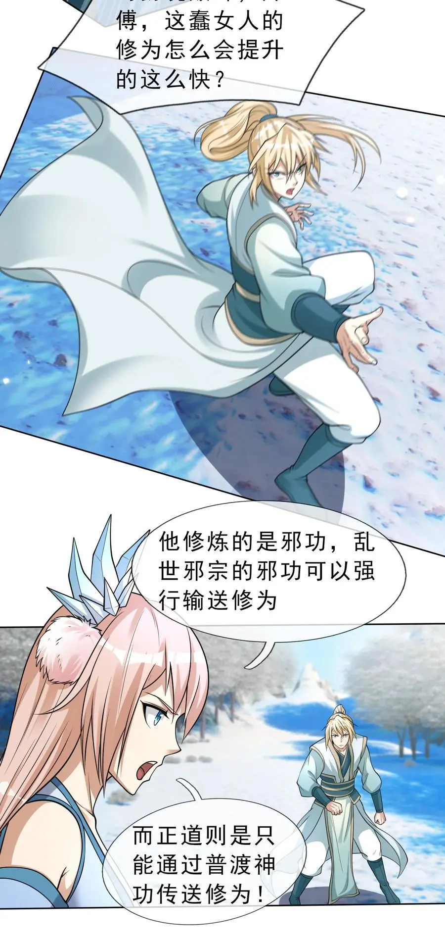 第66话 争夺现世宝贝31