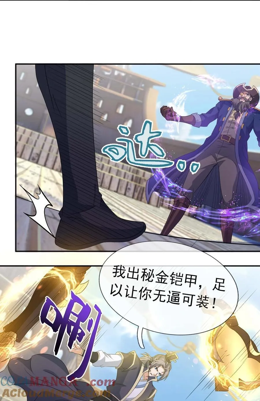 第121话 惊怂狼盗团！33