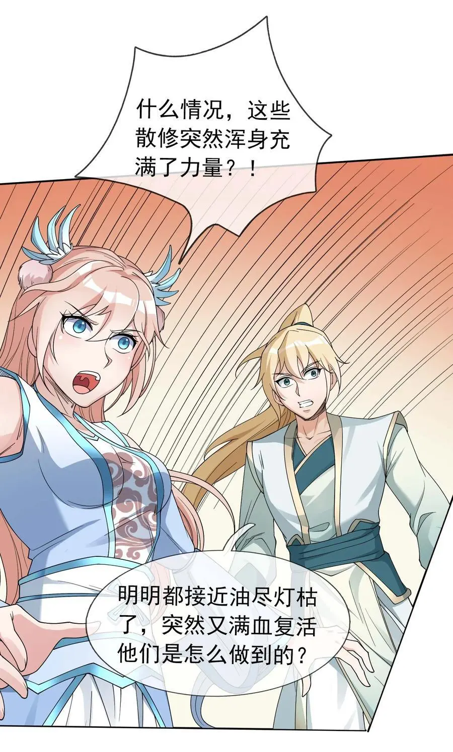 第74话 是兄弟，加入白玉门！27