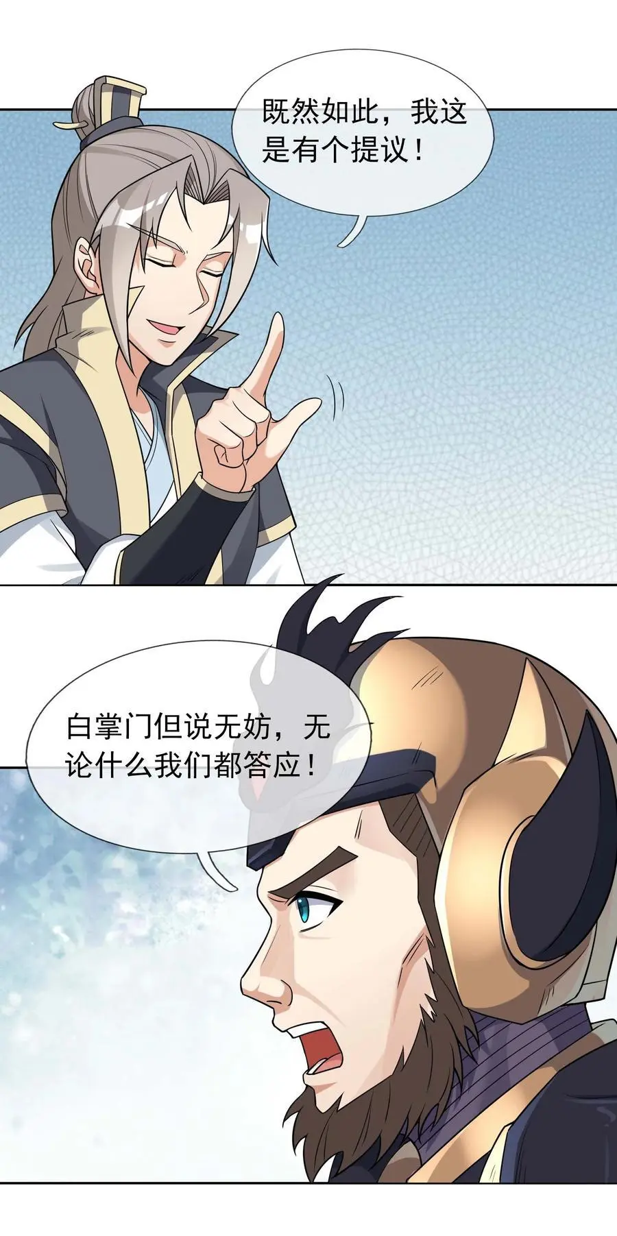 第74话 是兄弟，加入白玉门！39