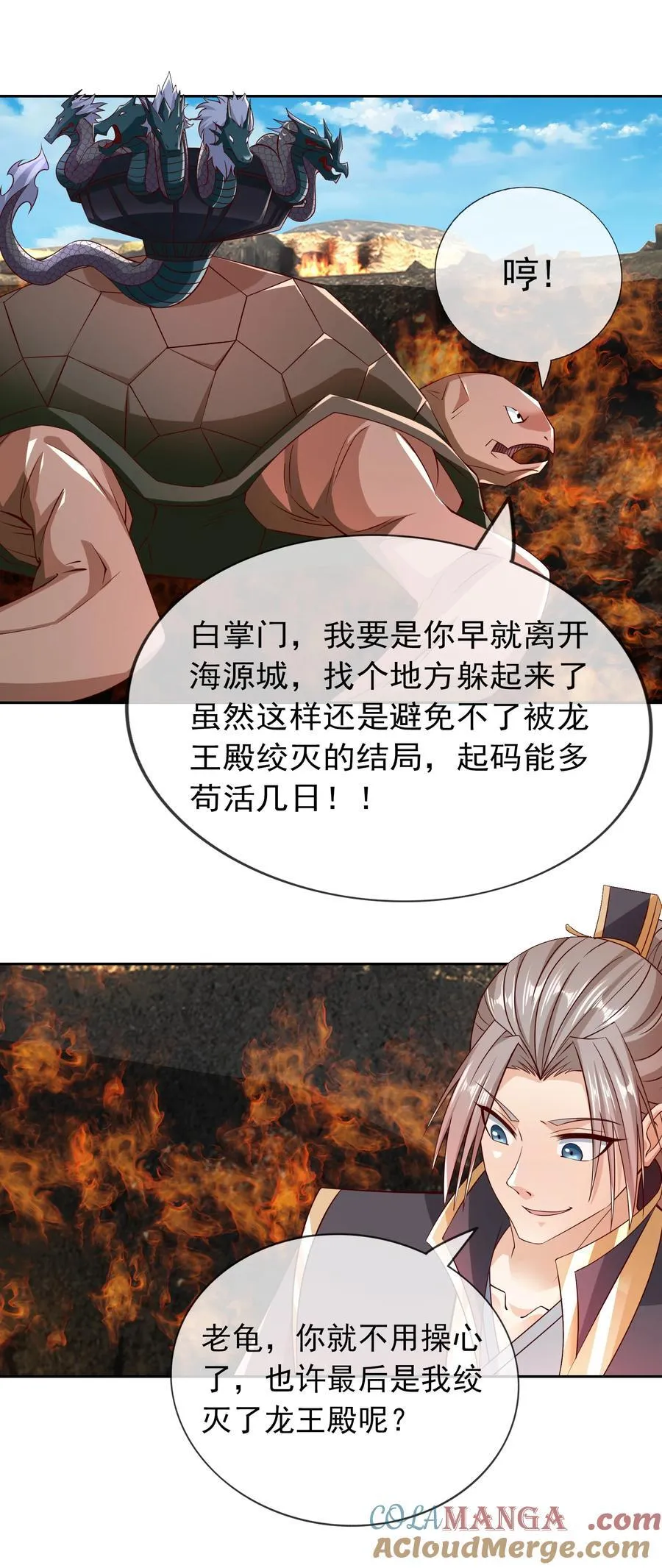 第104话 炼化老龟！9
