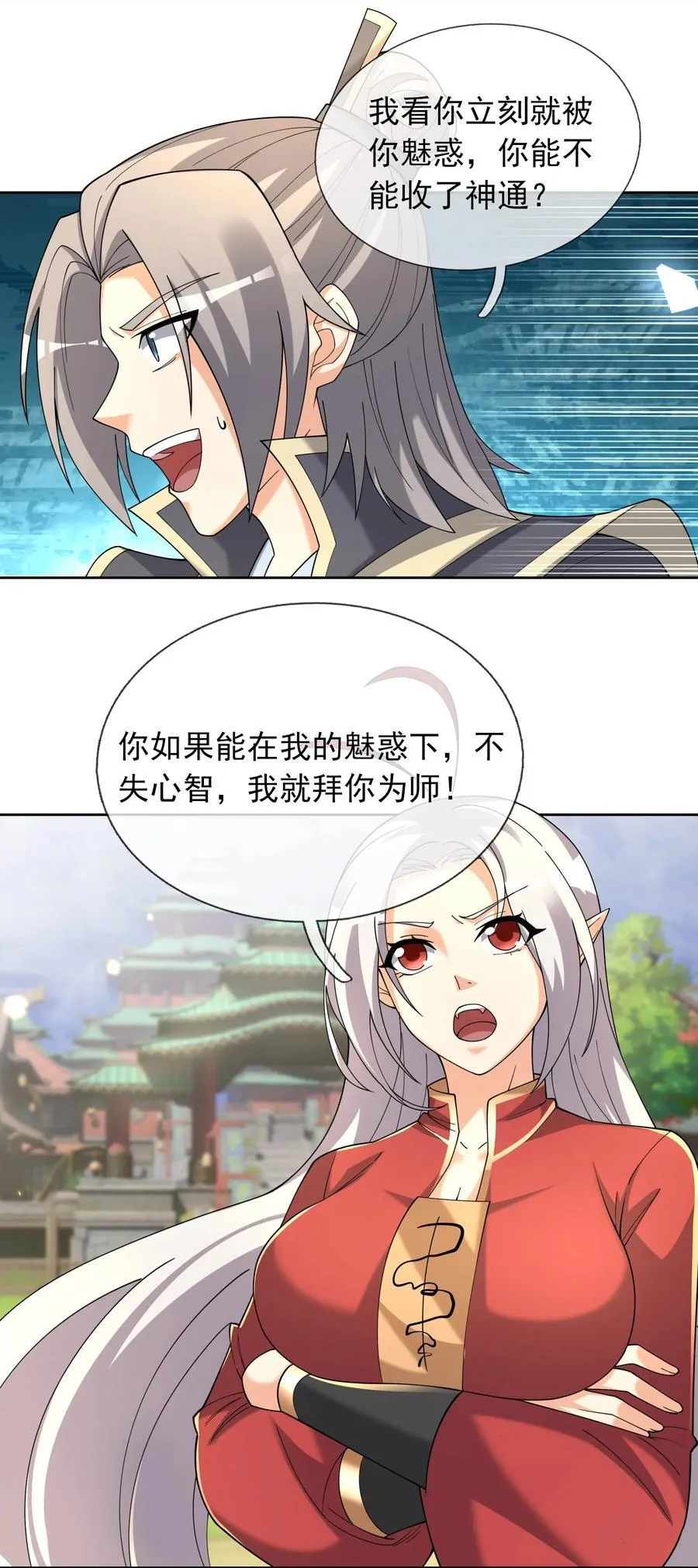 第130话 好一个魅惑徒儿！40