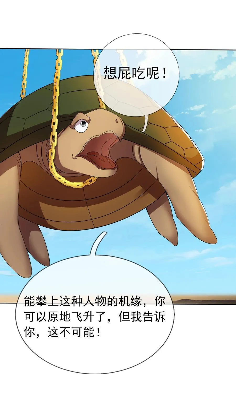 第105话 圣主缺大德！8