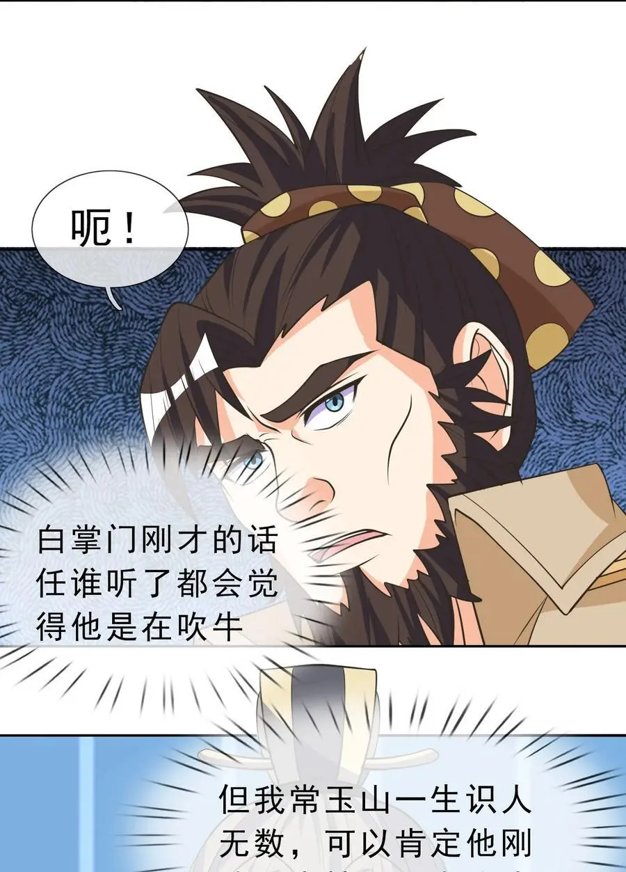 第63话 圣天宗男团，来了！31