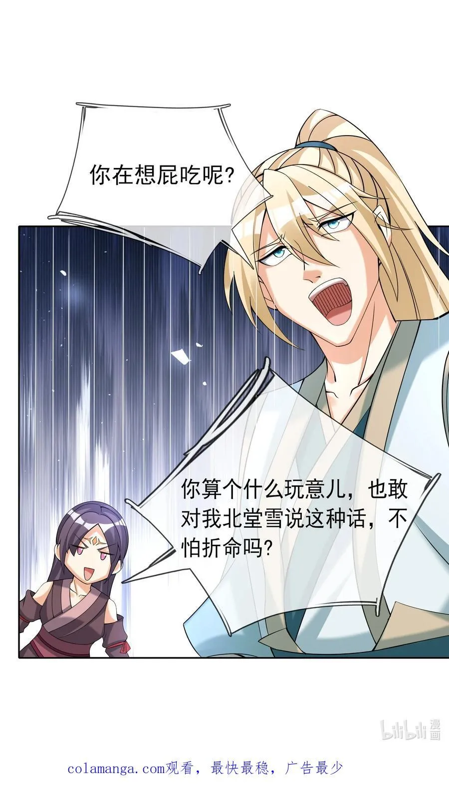 第90话 护卫白玉门Ⅲ43