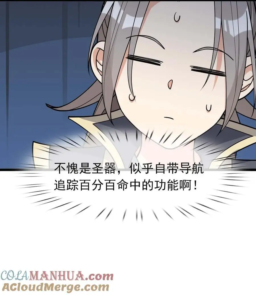 第67话 自带导航的圣器34