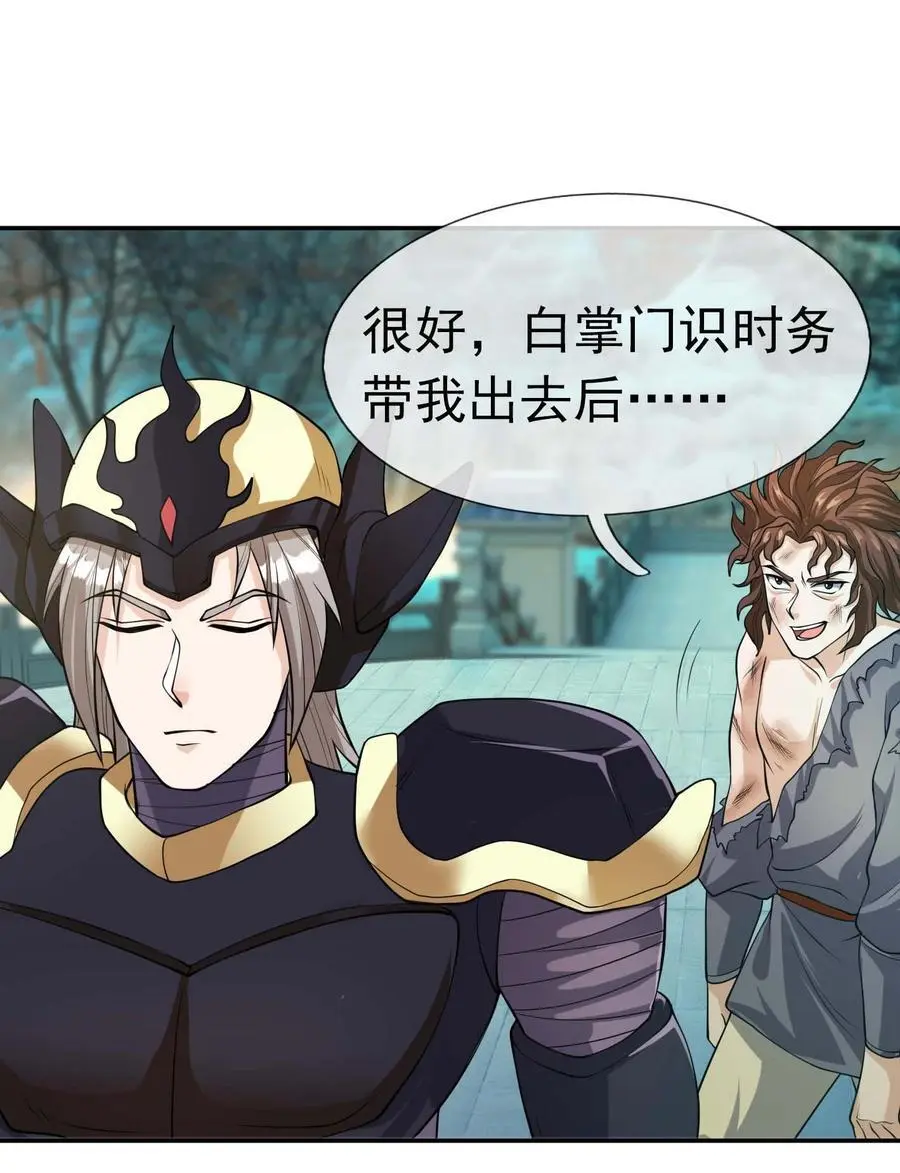 第72话 奴性难灭，自作自受！17