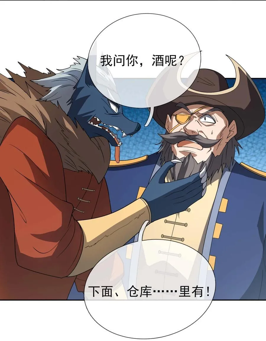 第121话 惊怂狼盗团！20