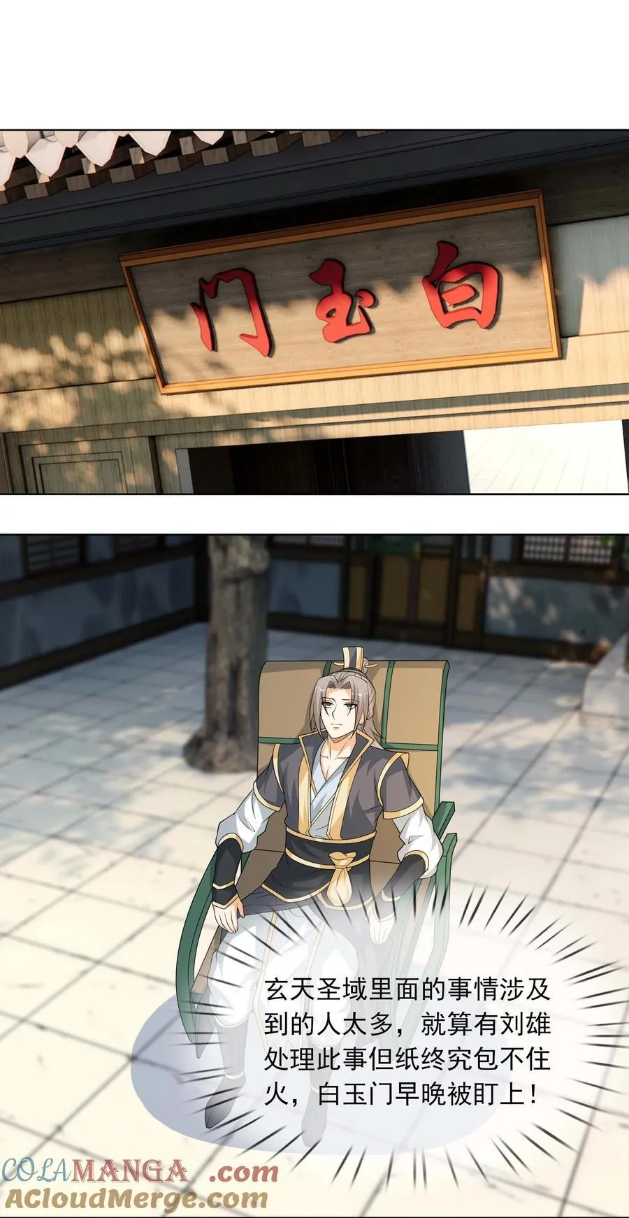 第116话 师父大气？22