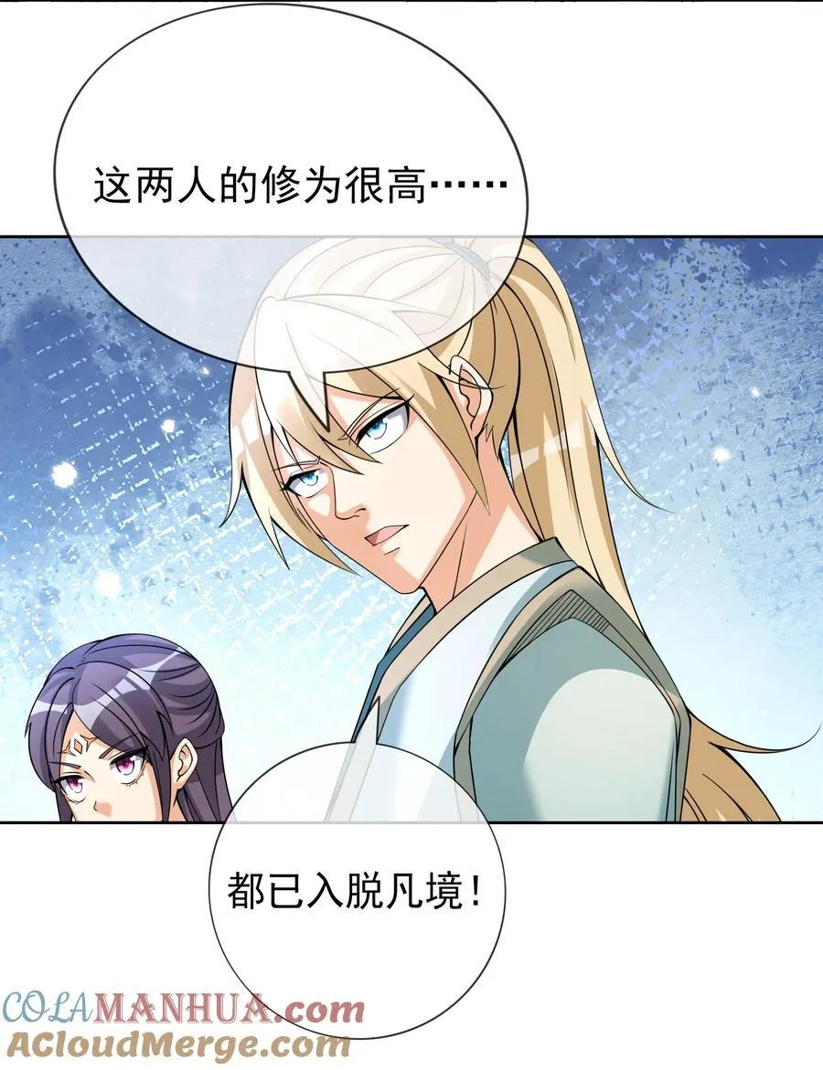 第90话 护卫白玉门Ⅲ38