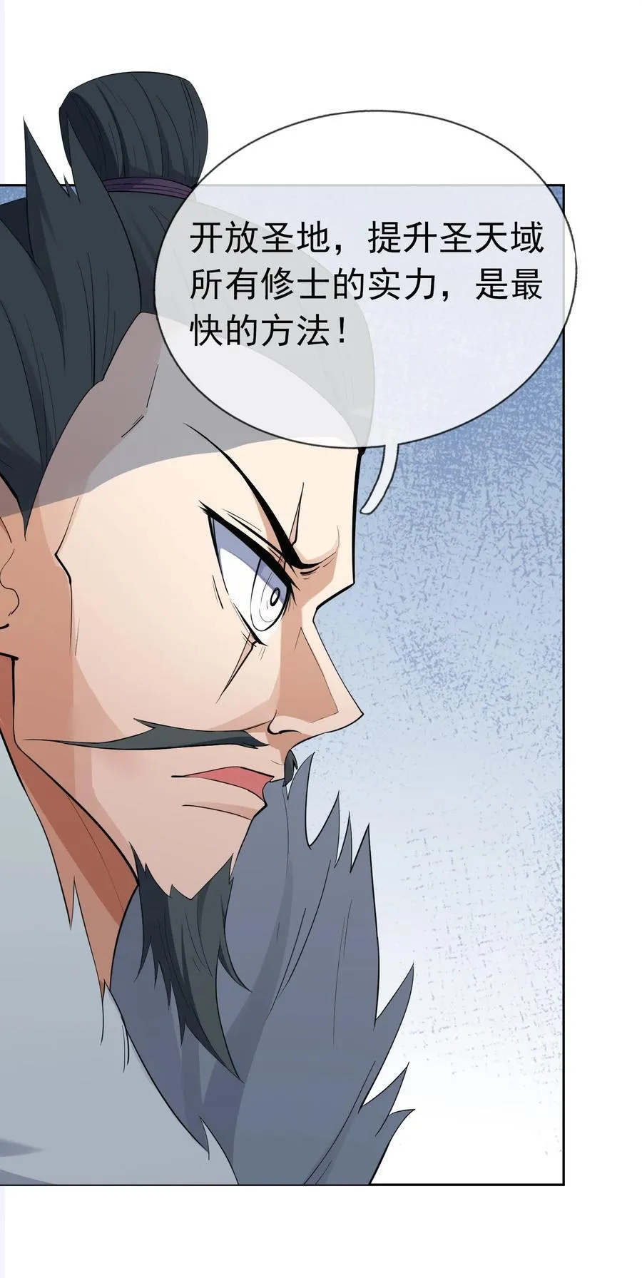第105话 圣主缺大德！37
