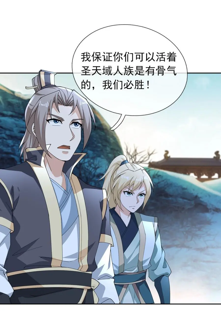 第71话 半成功力，击飞魔子！17