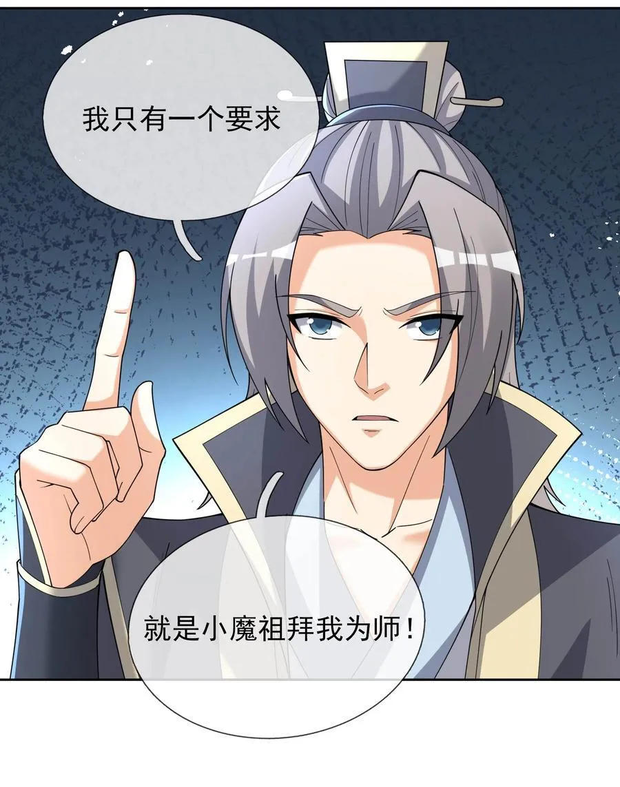 第130话 好一个魅惑徒儿！28