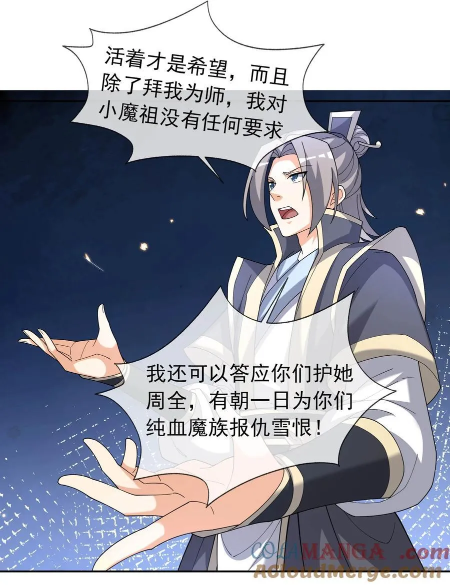 第130话 好一个魅惑徒儿！36