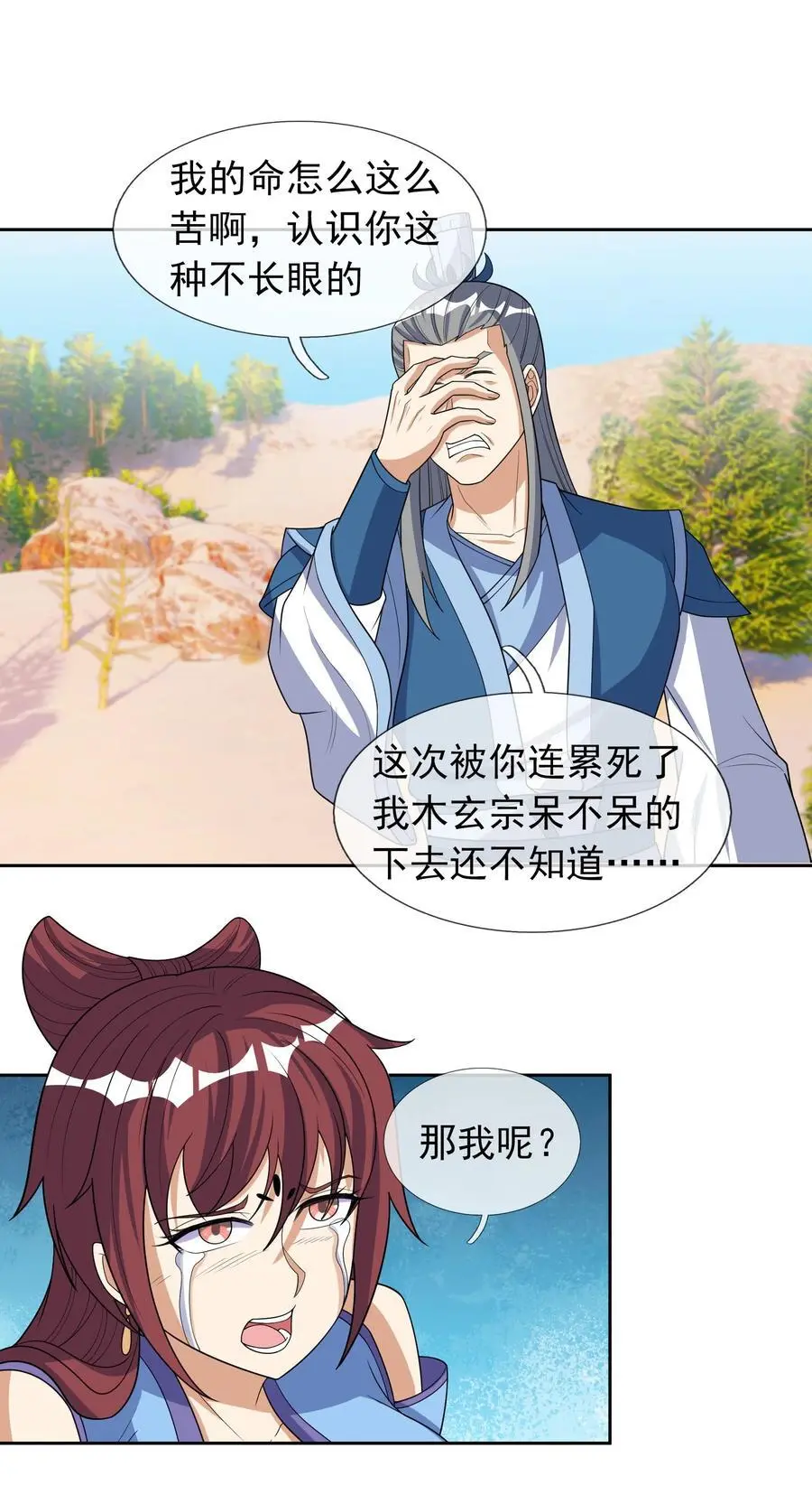第55话 乱世出邪宗！16