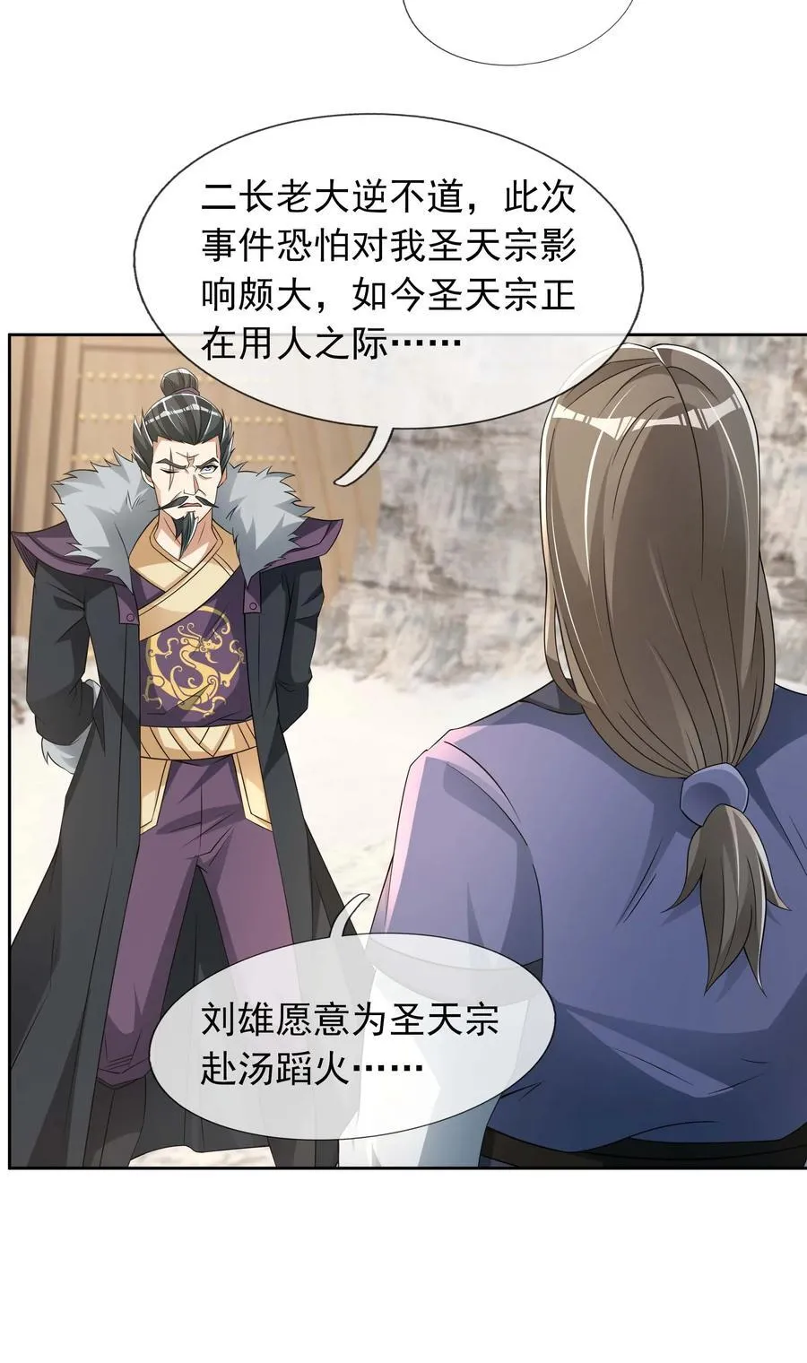 第116话 师父大气？9