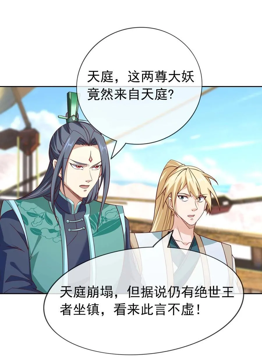 第123话 老子打得就是神灵！23