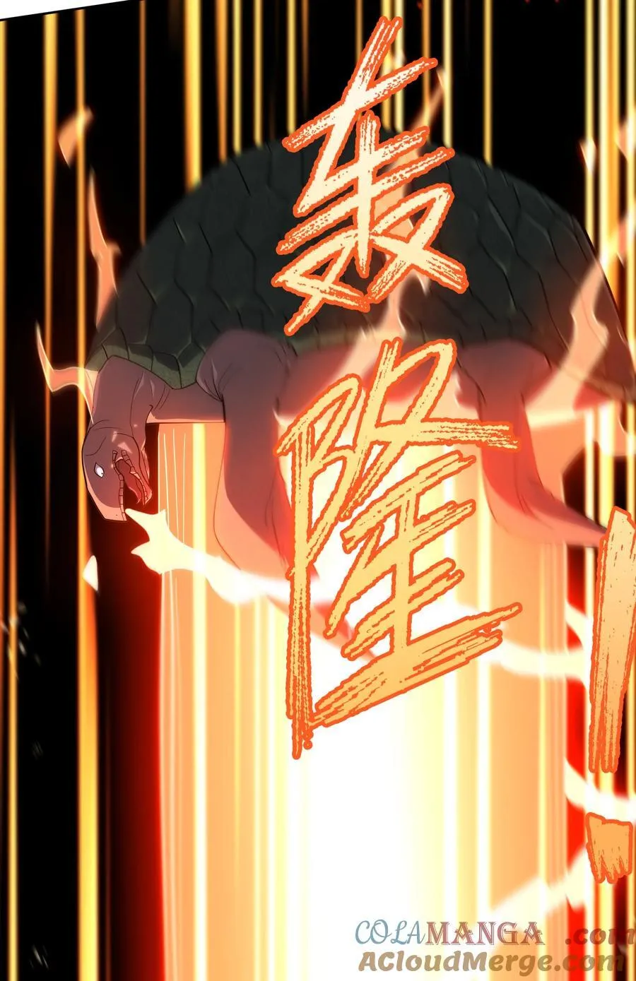 第104话 炼化老龟！30