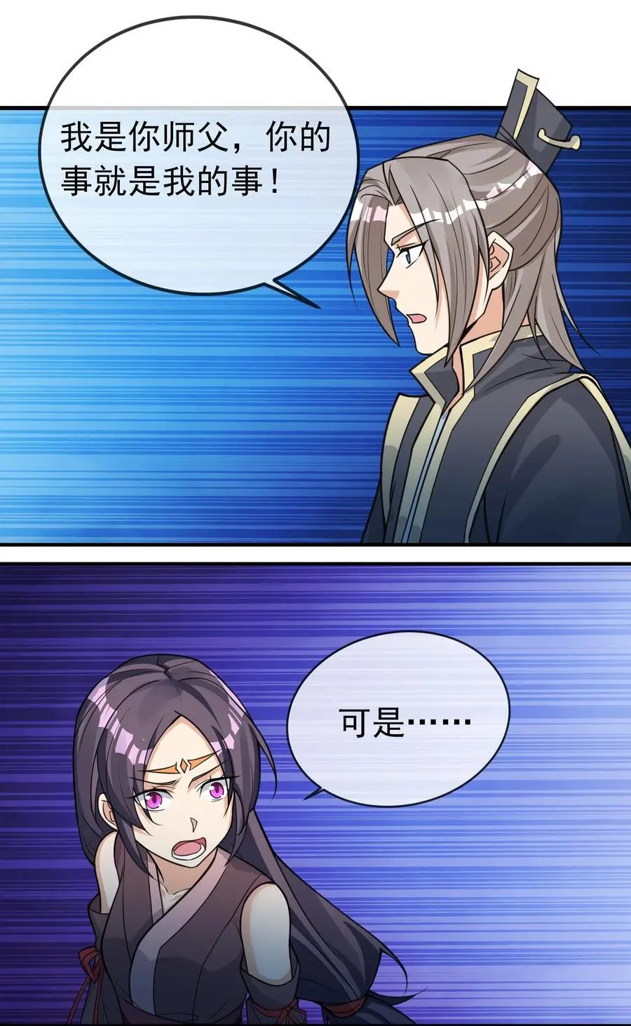 第79话 乱世邪宗，必须灭！27