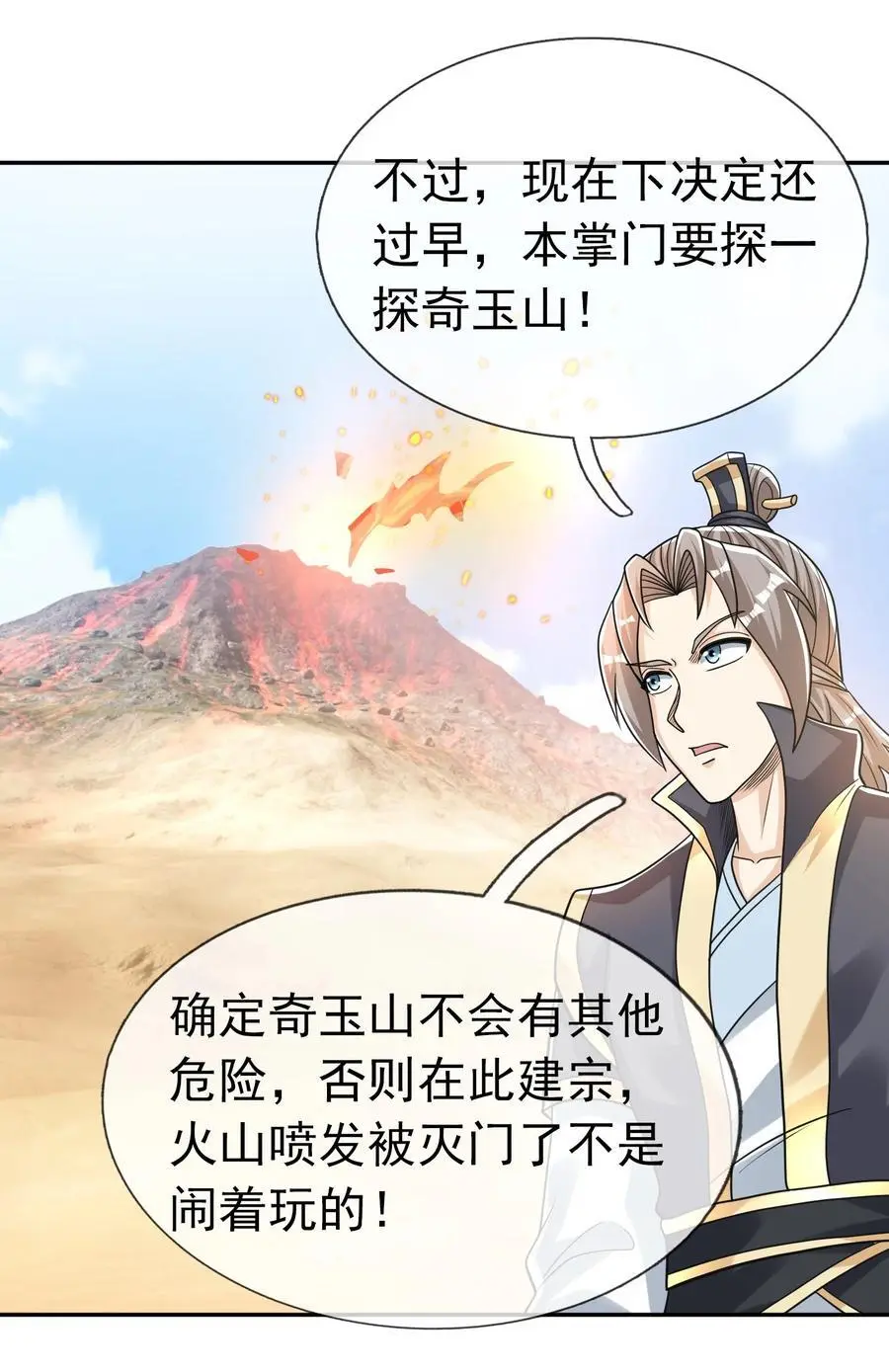 第77话 奇玉探秘，斩获符箓13