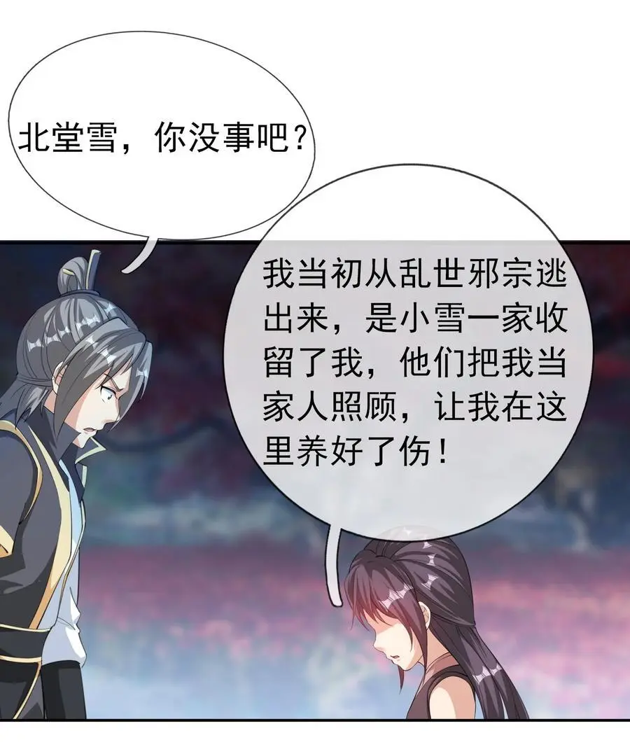第79话 乱世邪宗，必须灭！13