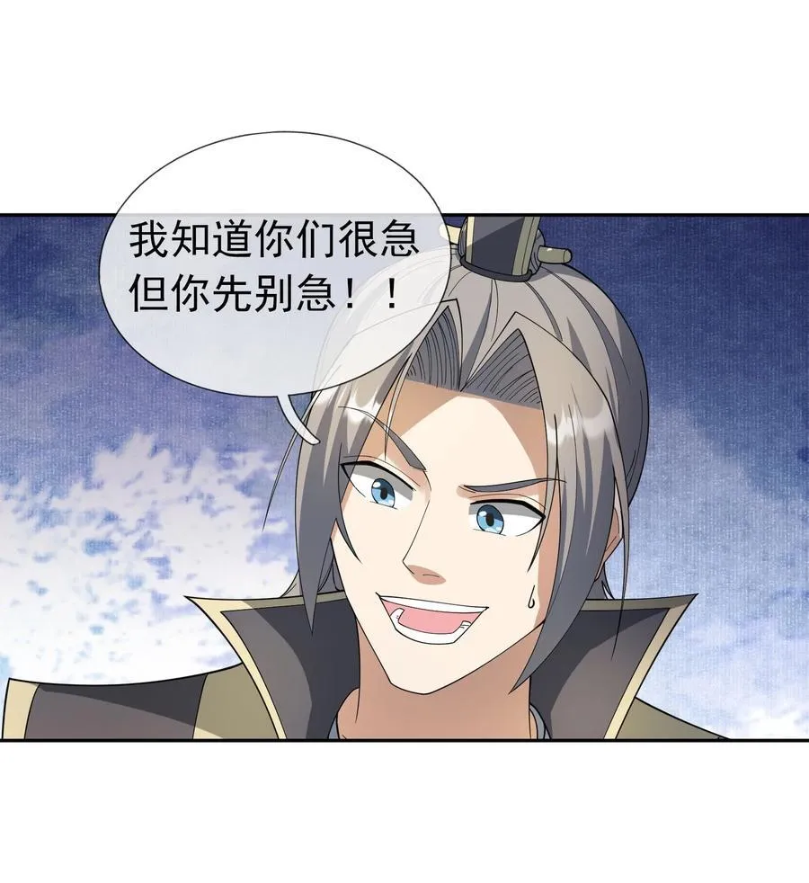 第130话 好一个魅惑徒儿！26