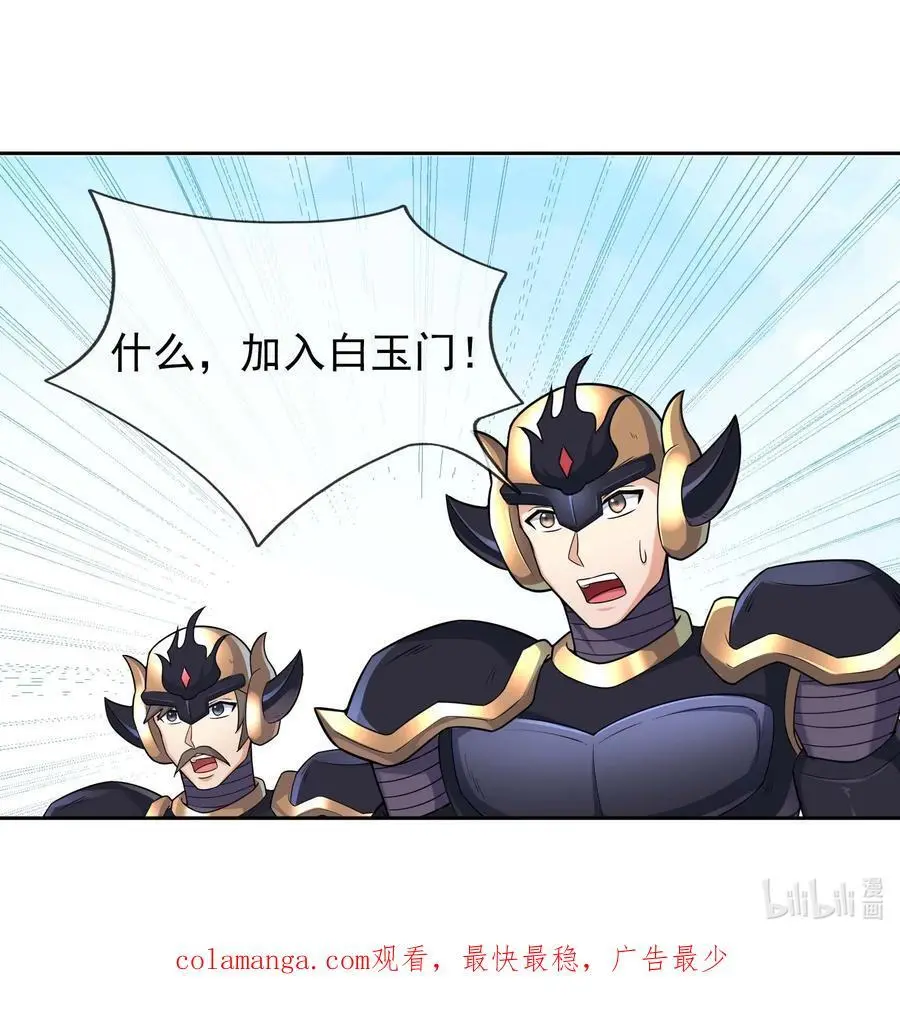 第74话 是兄弟，加入白玉门！41