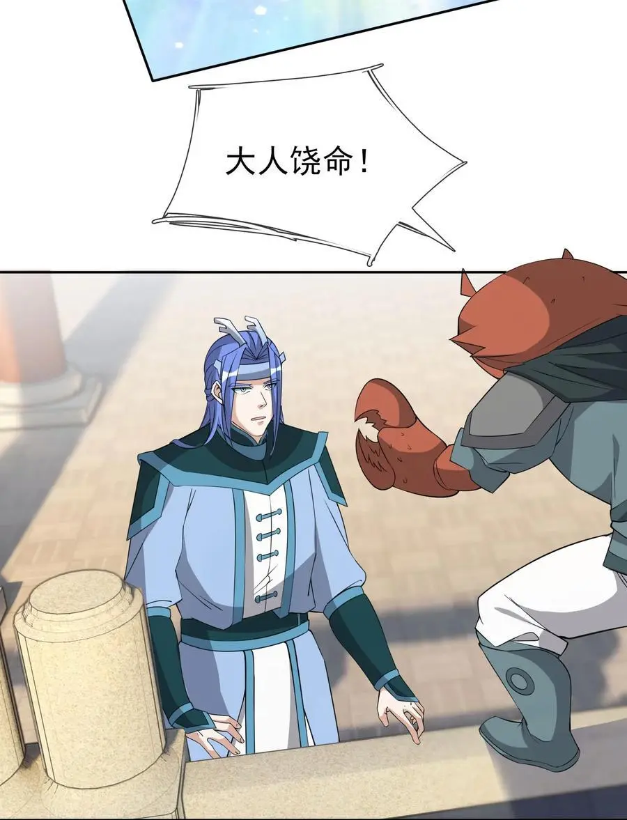 第85话 邪宗被灭，太子来袭！37