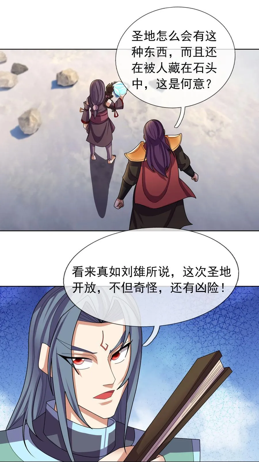第107话 定有大阴谋！7