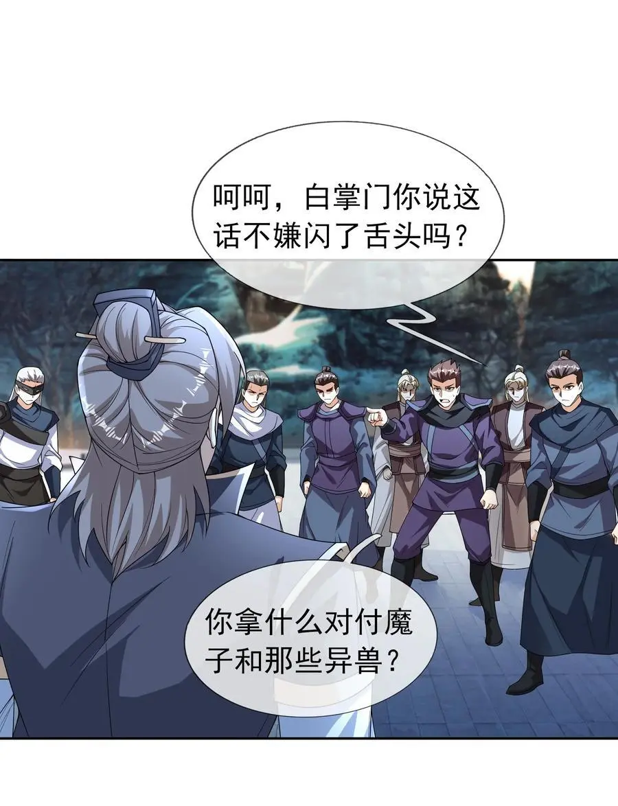 第71话 半成功力，击飞魔子！16