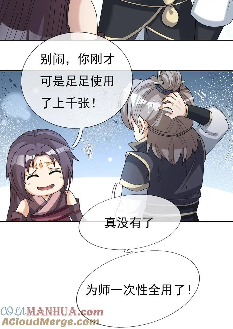 第83话 吴玉莲，真能苟！2