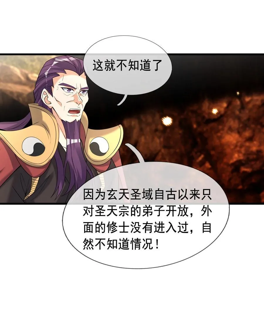 第103话 出发！玄天圣域19